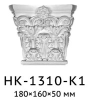 Капітель HK-1310-K1