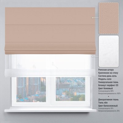 Римська штора день-ніч блекаут перфект Бежевий 100х170см