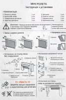 Рулонна штора Sunroll Батист Ваніль 82,5х170см #7