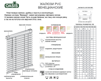 Жалюзі горизонтальні пластикові білі 80х140см #6